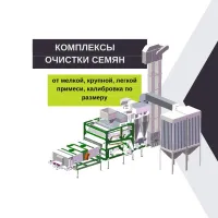 Комбинированный сепаратор для семян